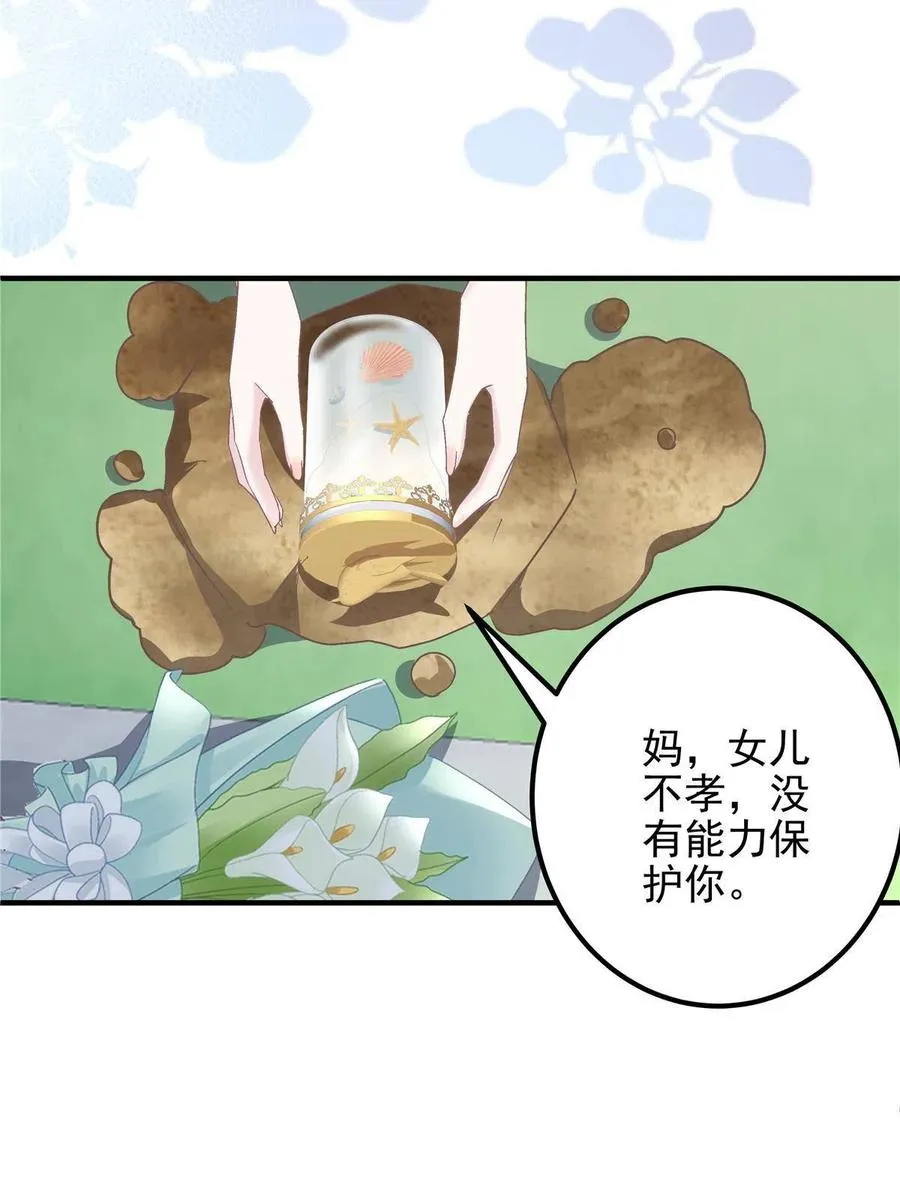 082 轻轻是不是谈恋爱了 第38页