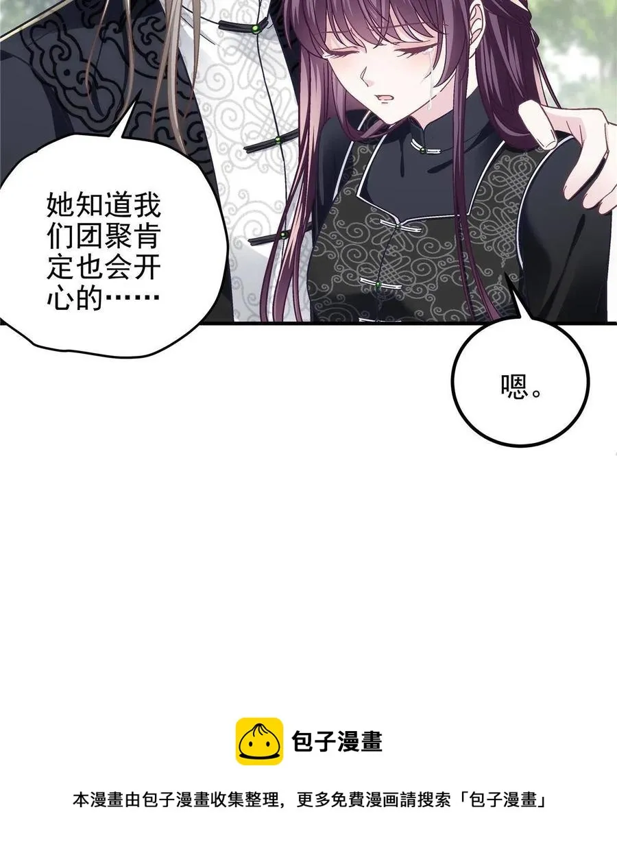 082 轻轻是不是谈恋爱了 第45页