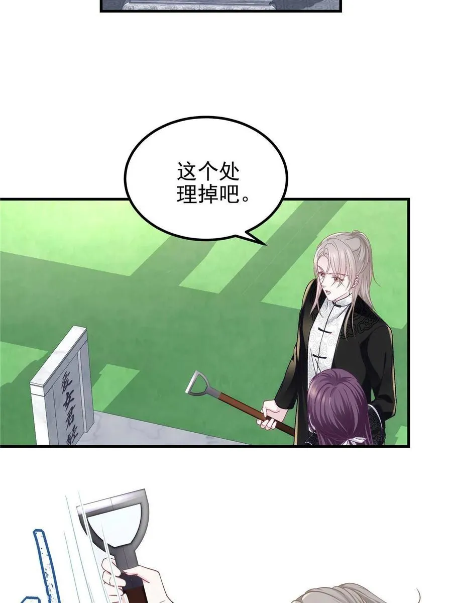 082 轻轻是不是谈恋爱了 第47页