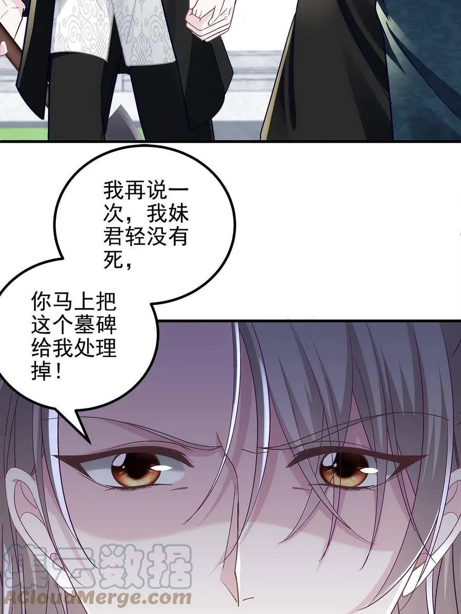 082 轻轻是不是谈恋爱了 第55页