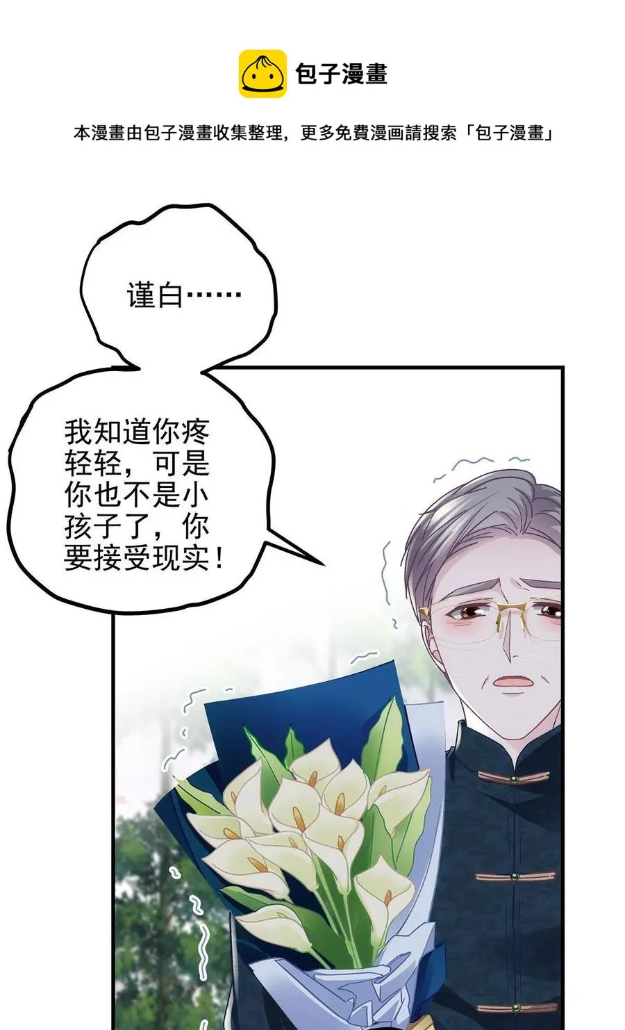 082 轻轻是不是谈恋爱了 第57页