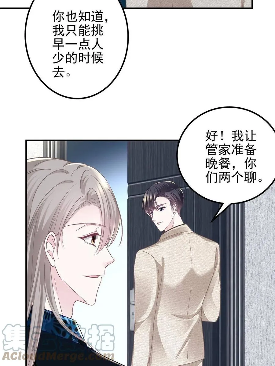 081 只属于你的 第52页