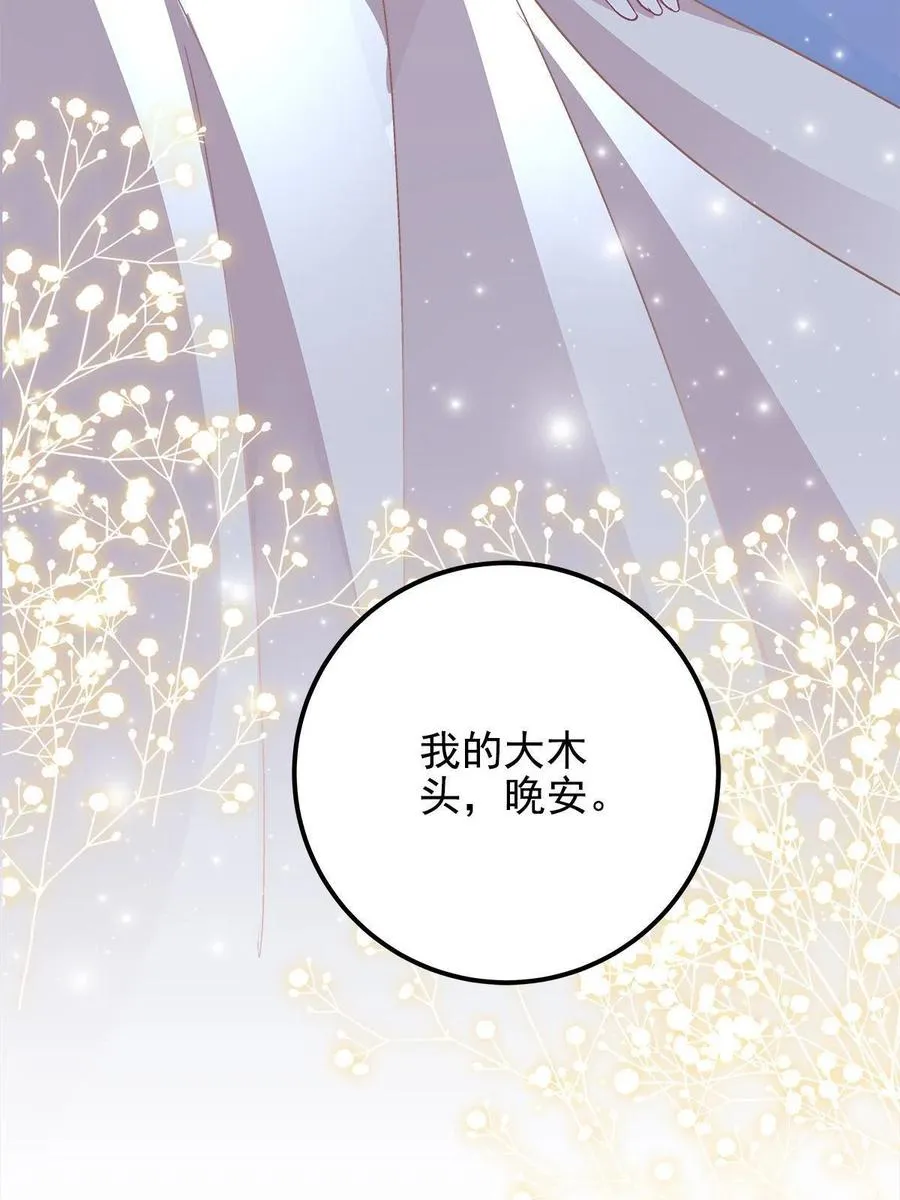 077 大木头和小草莓 第48页