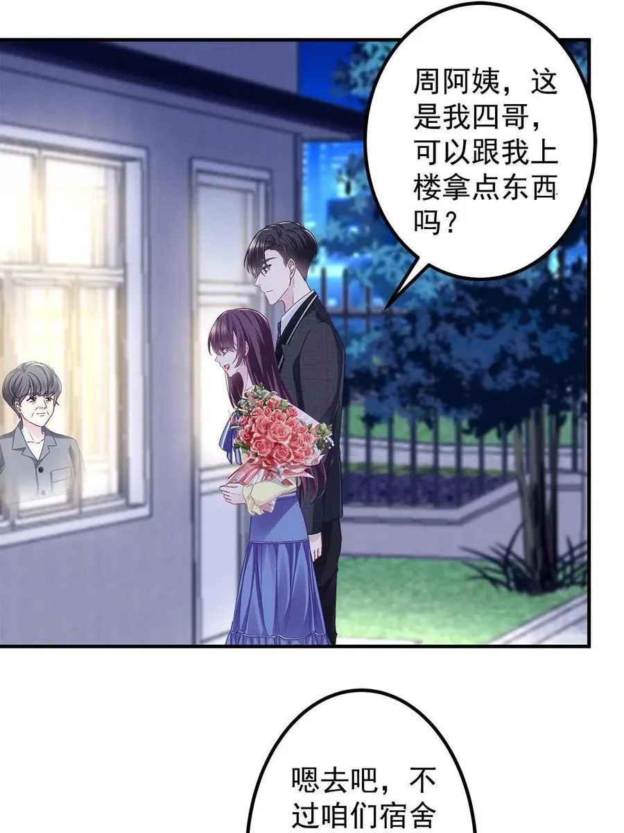 076 叫我名字 第18页