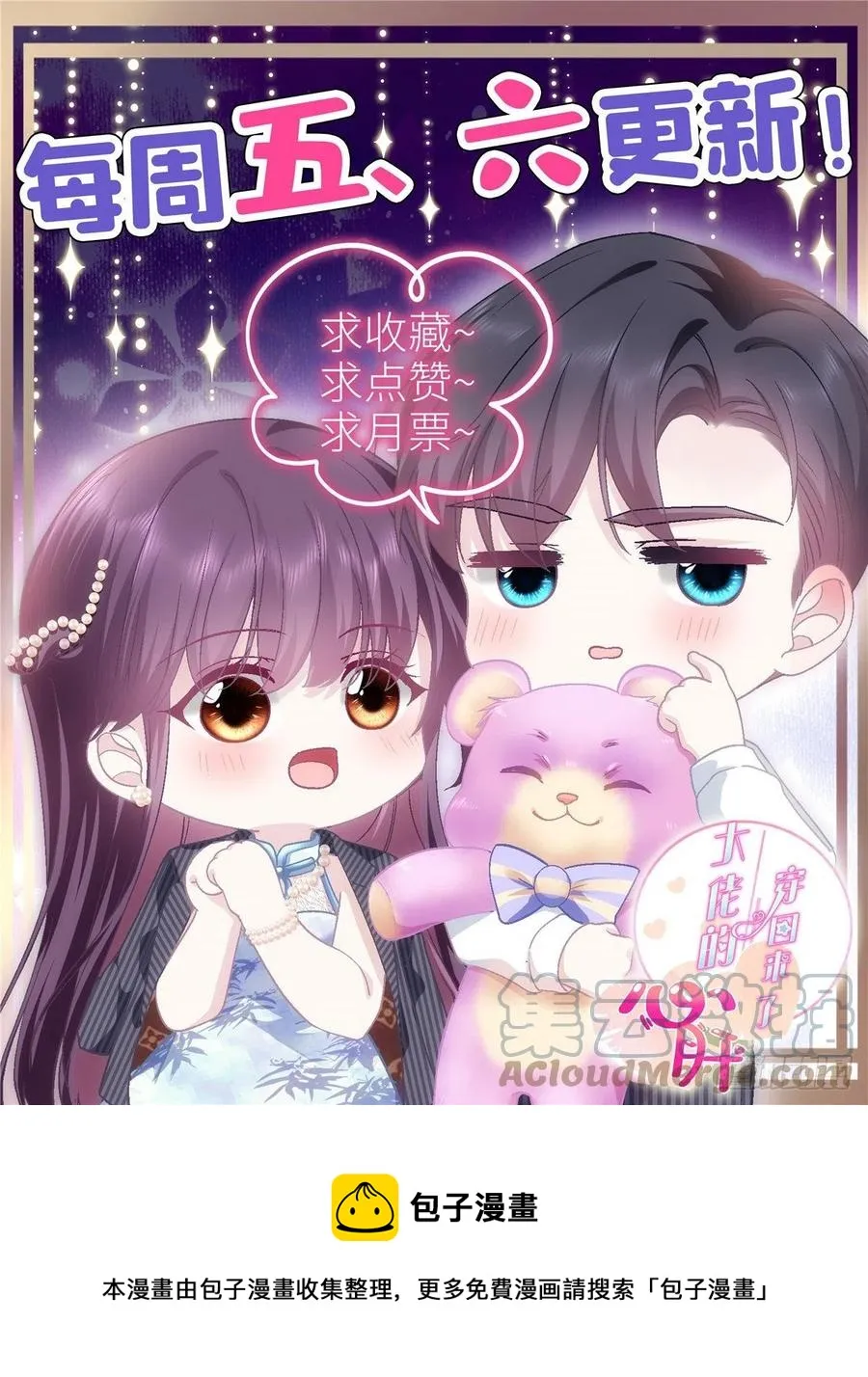 073 不是情侣 第46页