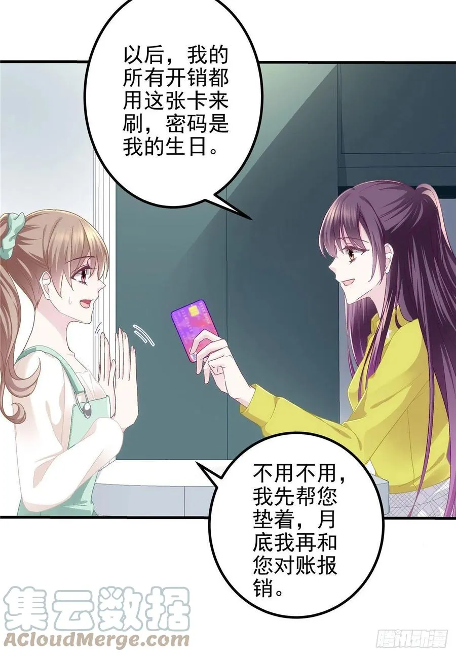 071 她就是Mrs.D！ 第7页