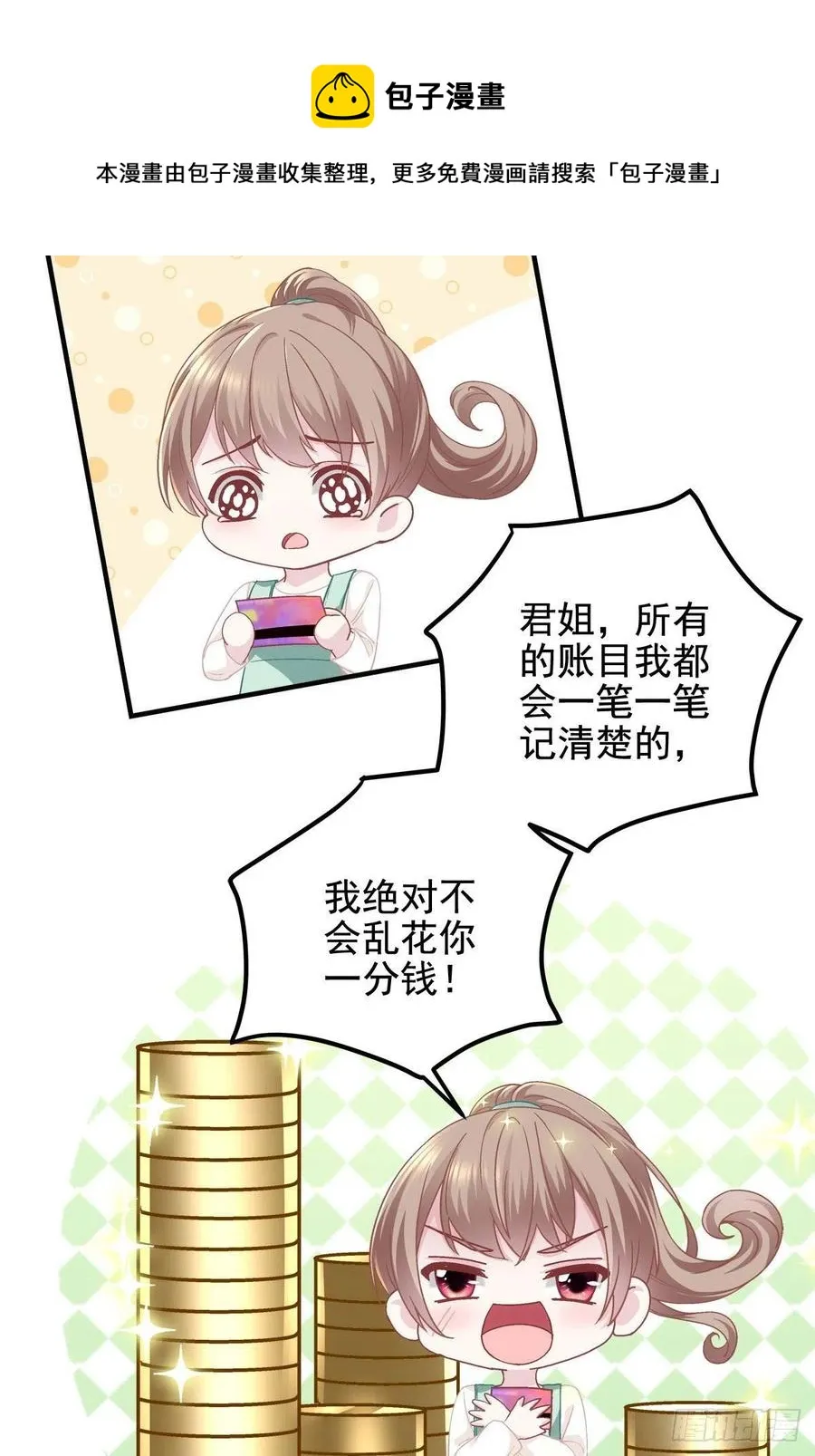 071 她就是Mrs.D！ 第9页