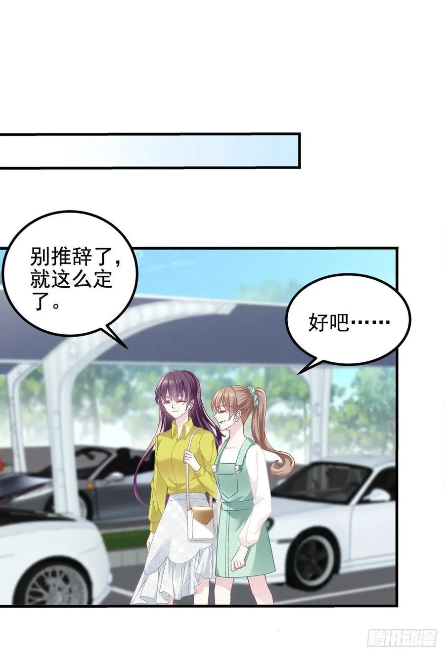071 她就是Mrs.D！ 第12页