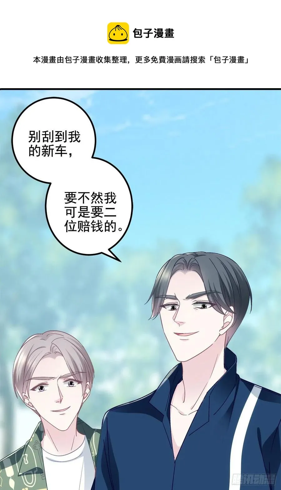 071 她就是Mrs.D！ 第17页