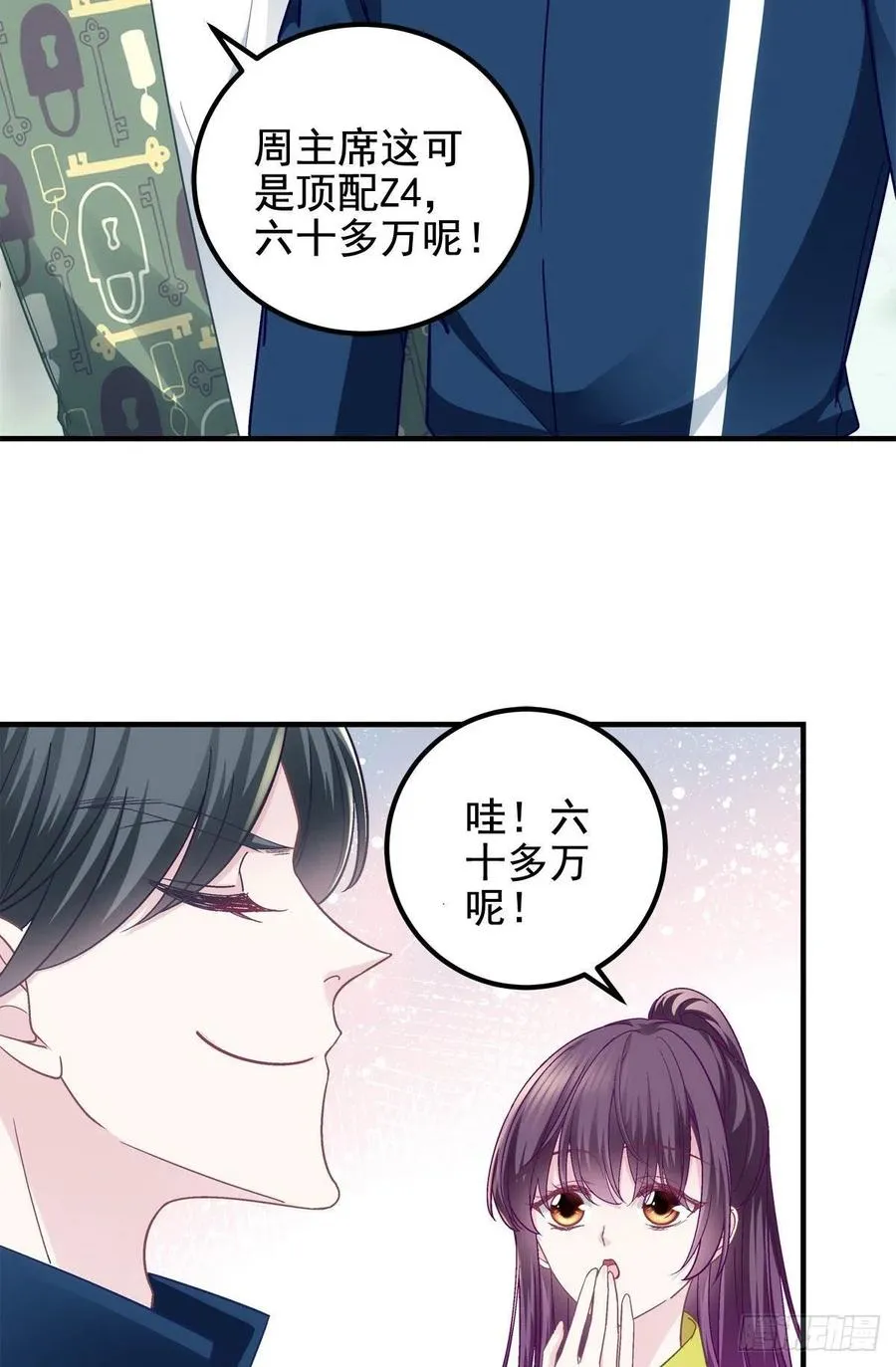 071 她就是Mrs.D！ 第18页