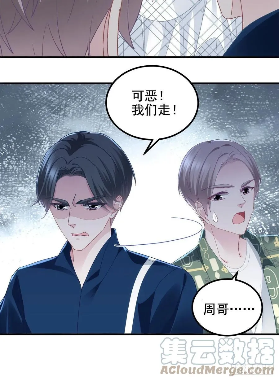 071 她就是Mrs.D！ 第31页