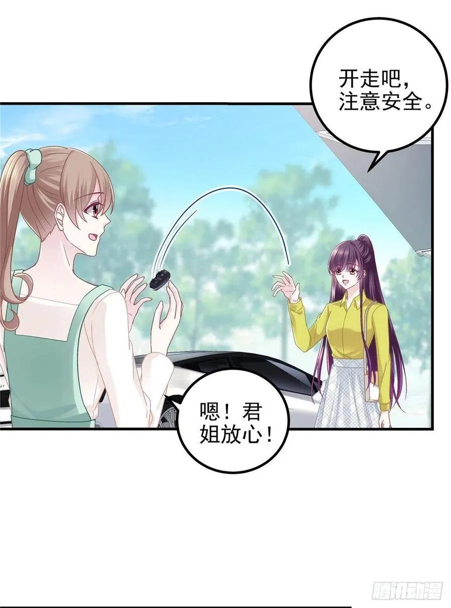 071 她就是Mrs.D！ 第32页