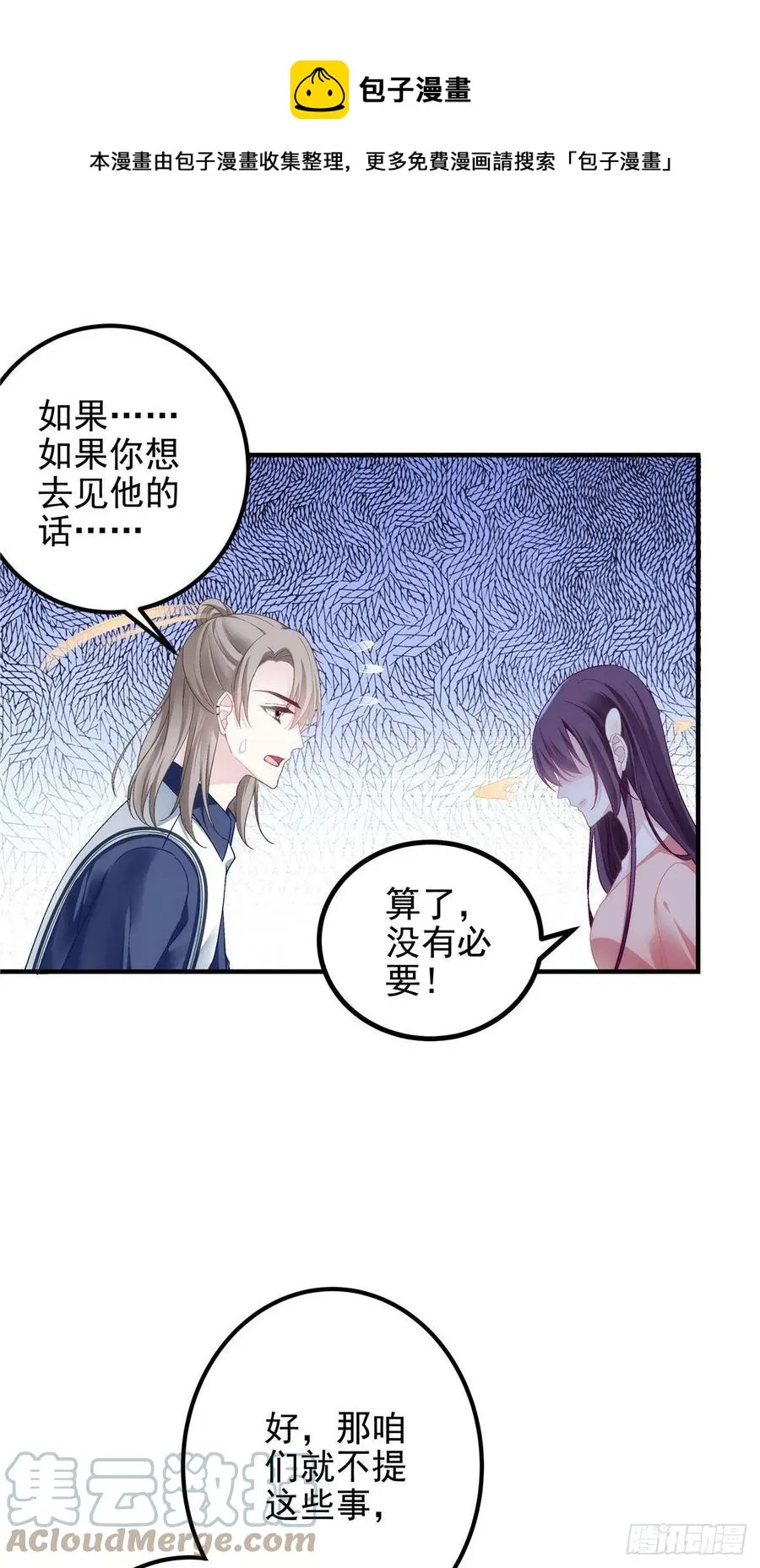 070 咱们家，亲爱的 第5页
