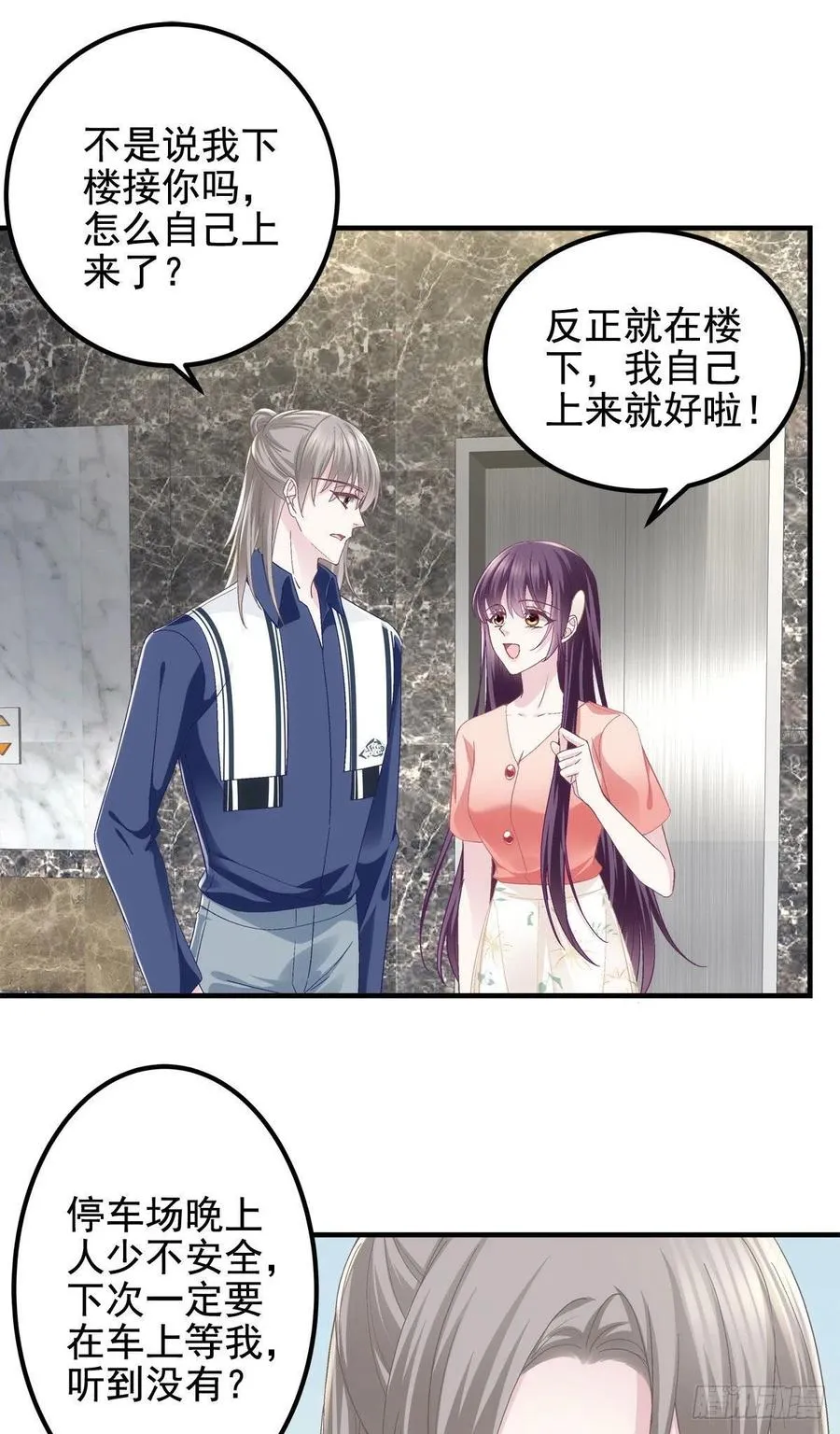 069 不喜欢我吗？ 第3页