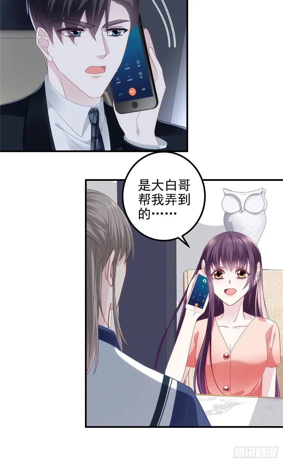 069 不喜欢我吗？ 第20页