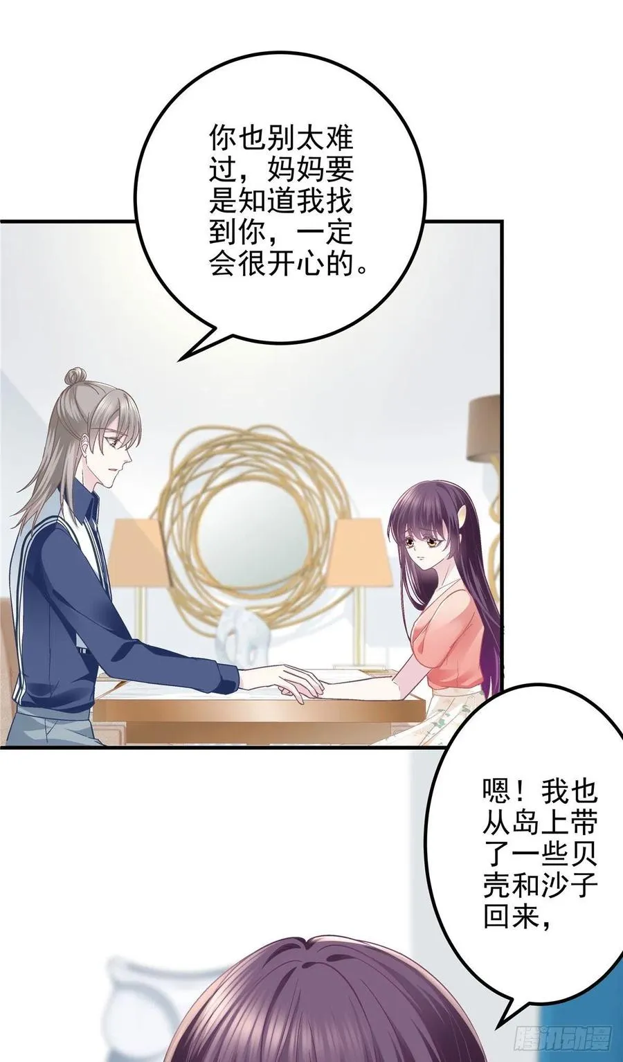 069 不喜欢我吗？ 第36页