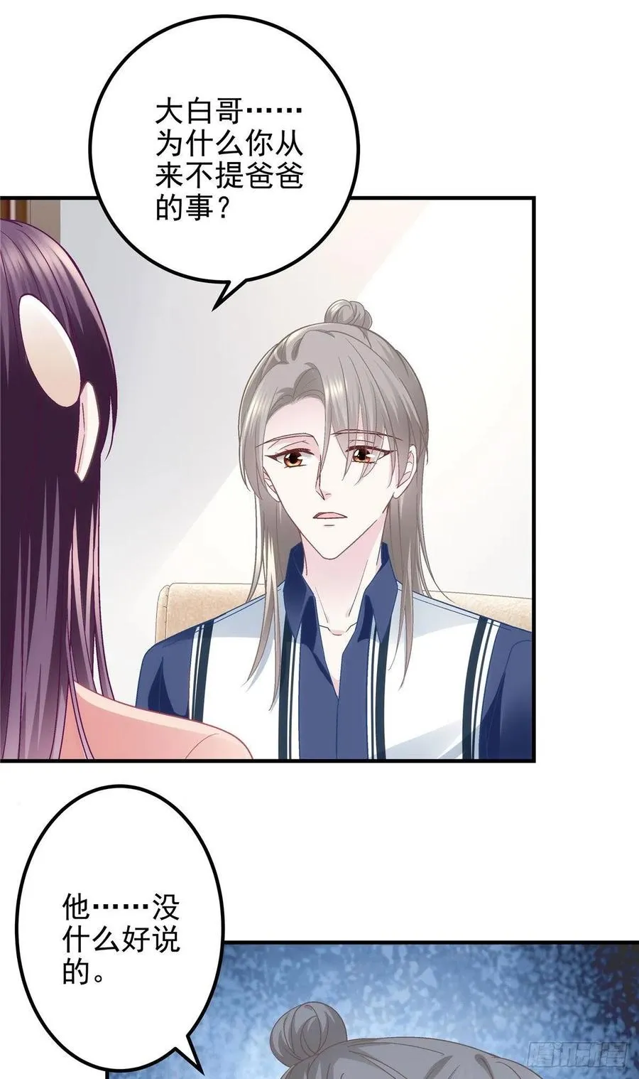 069 不喜欢我吗？ 第38页