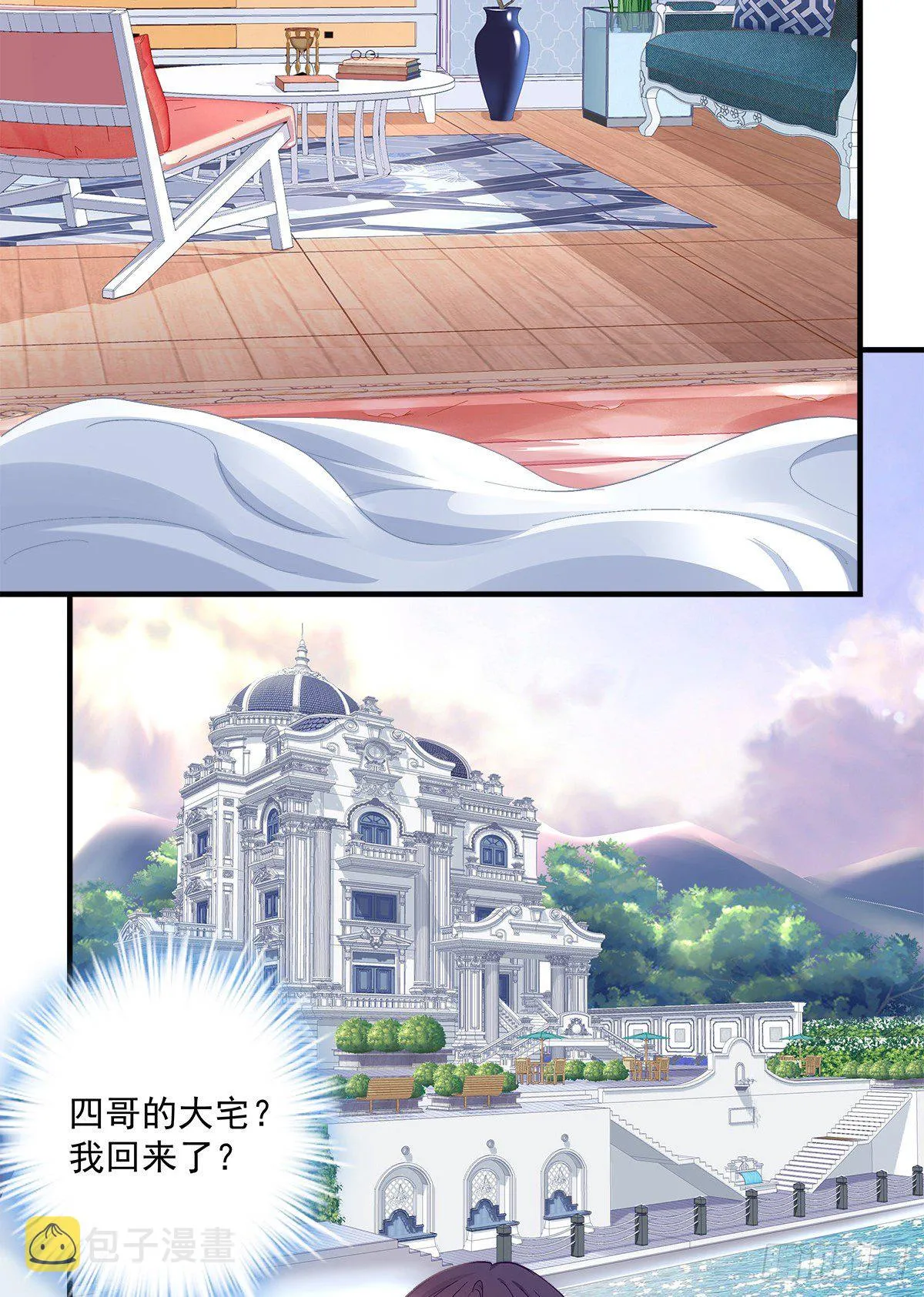 01 我穿回来了？ 第23页