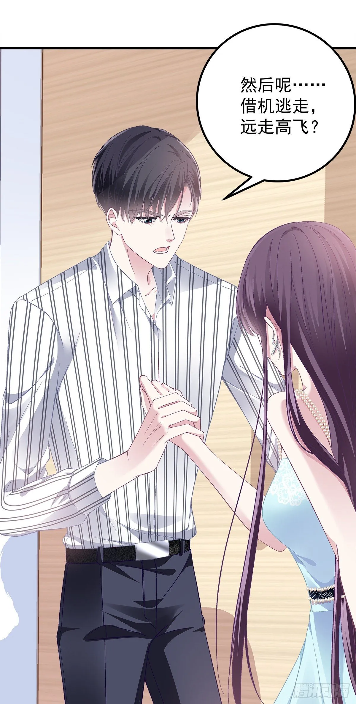 02 这才叫吻 第33页