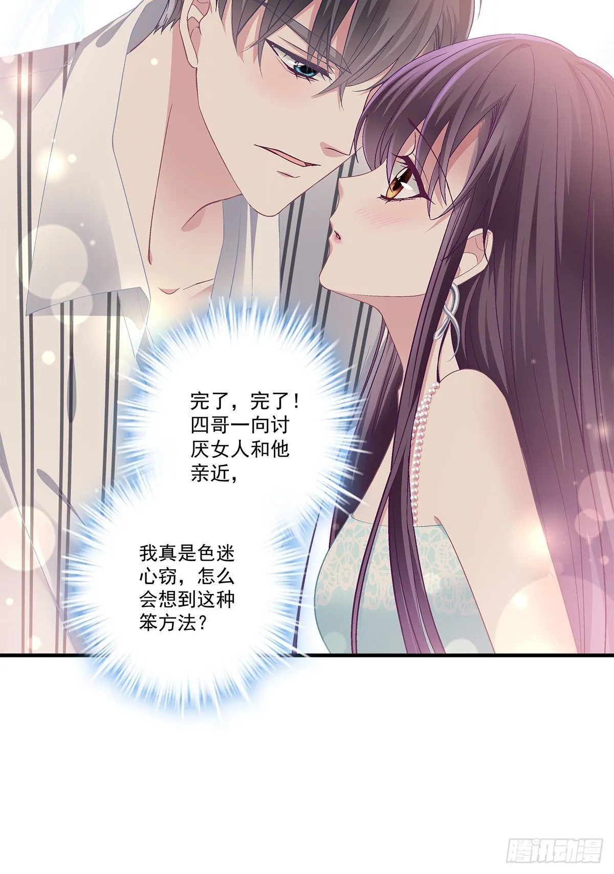 02 这才叫吻 第45页
