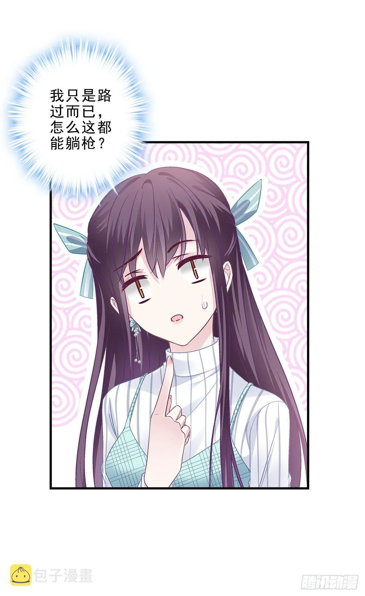 05 又躺枪了 第28页