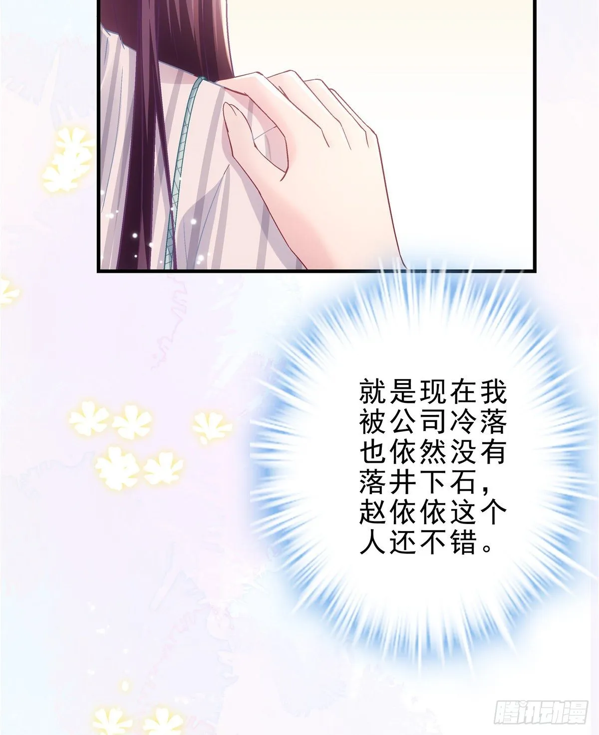 06 让她自生自灭！ 第19页