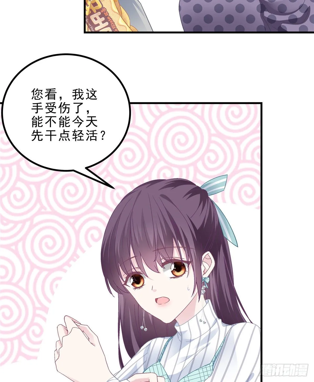 06 让她自生自灭！ 第27页