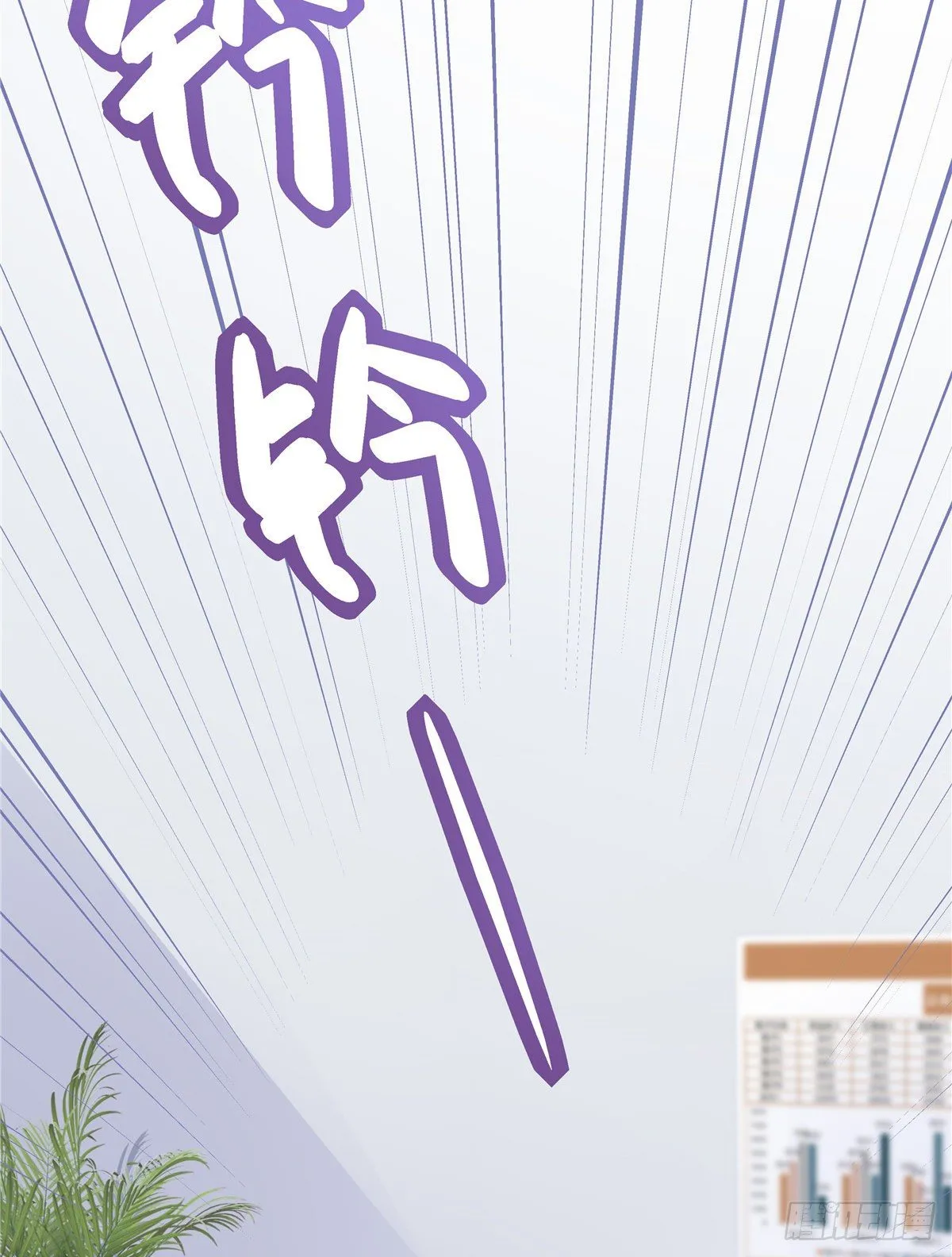 06 让她自生自灭！ 第33页