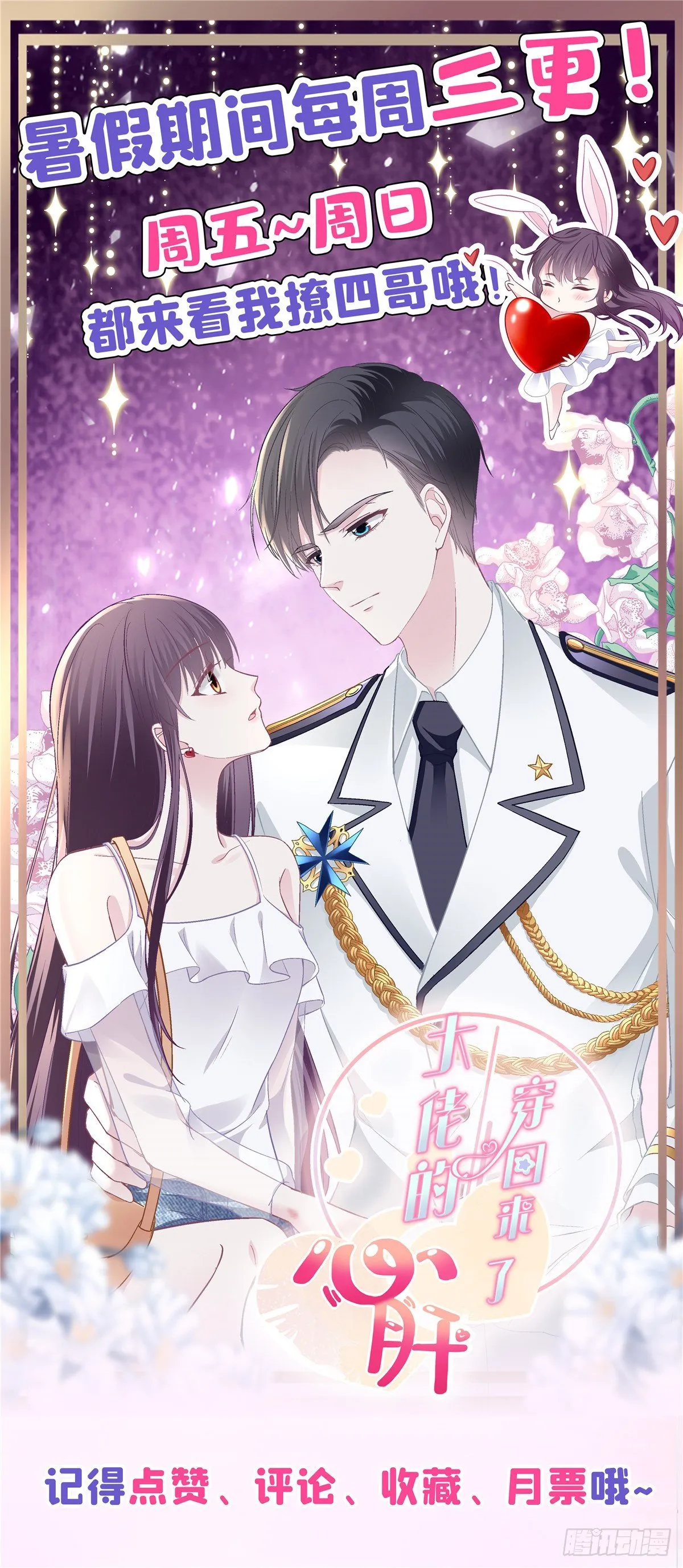 06 让她自生自灭！ 第54页