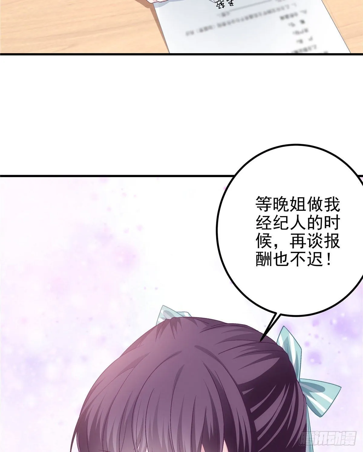 07 四哥还是心疼我的 第15页