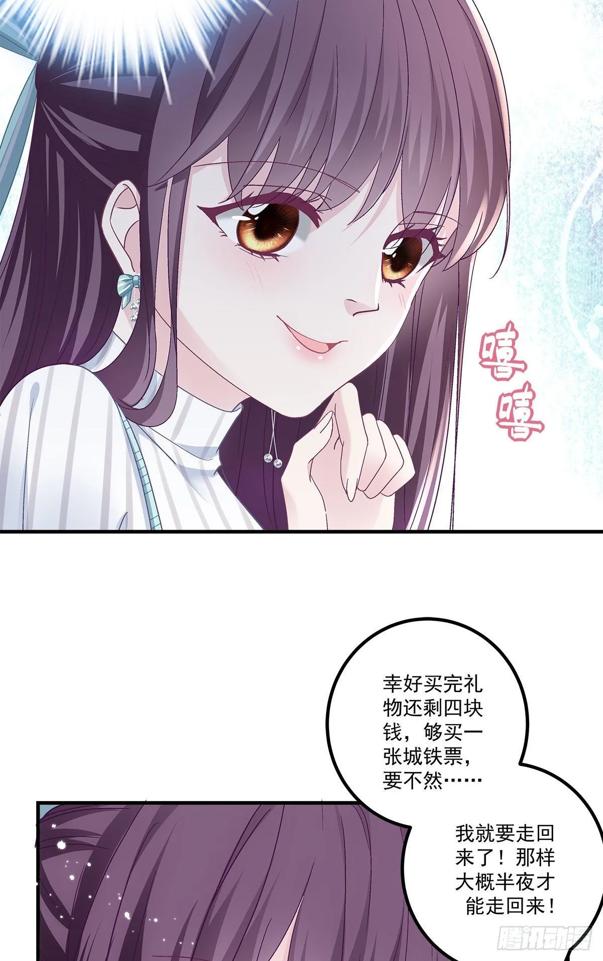 07 四哥还是心疼我的 第58页