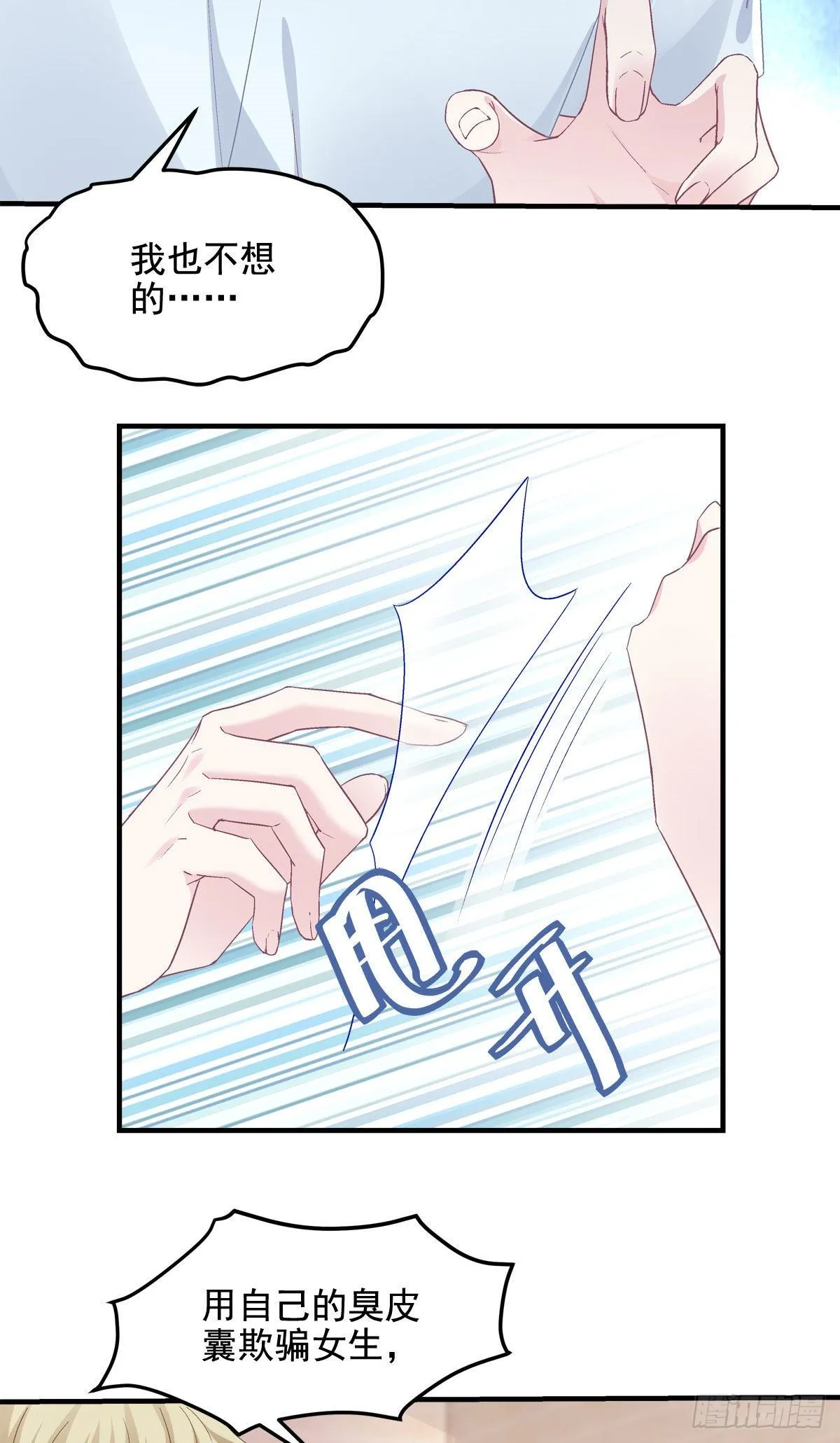 012 对渣男重拳出击！ 第31页