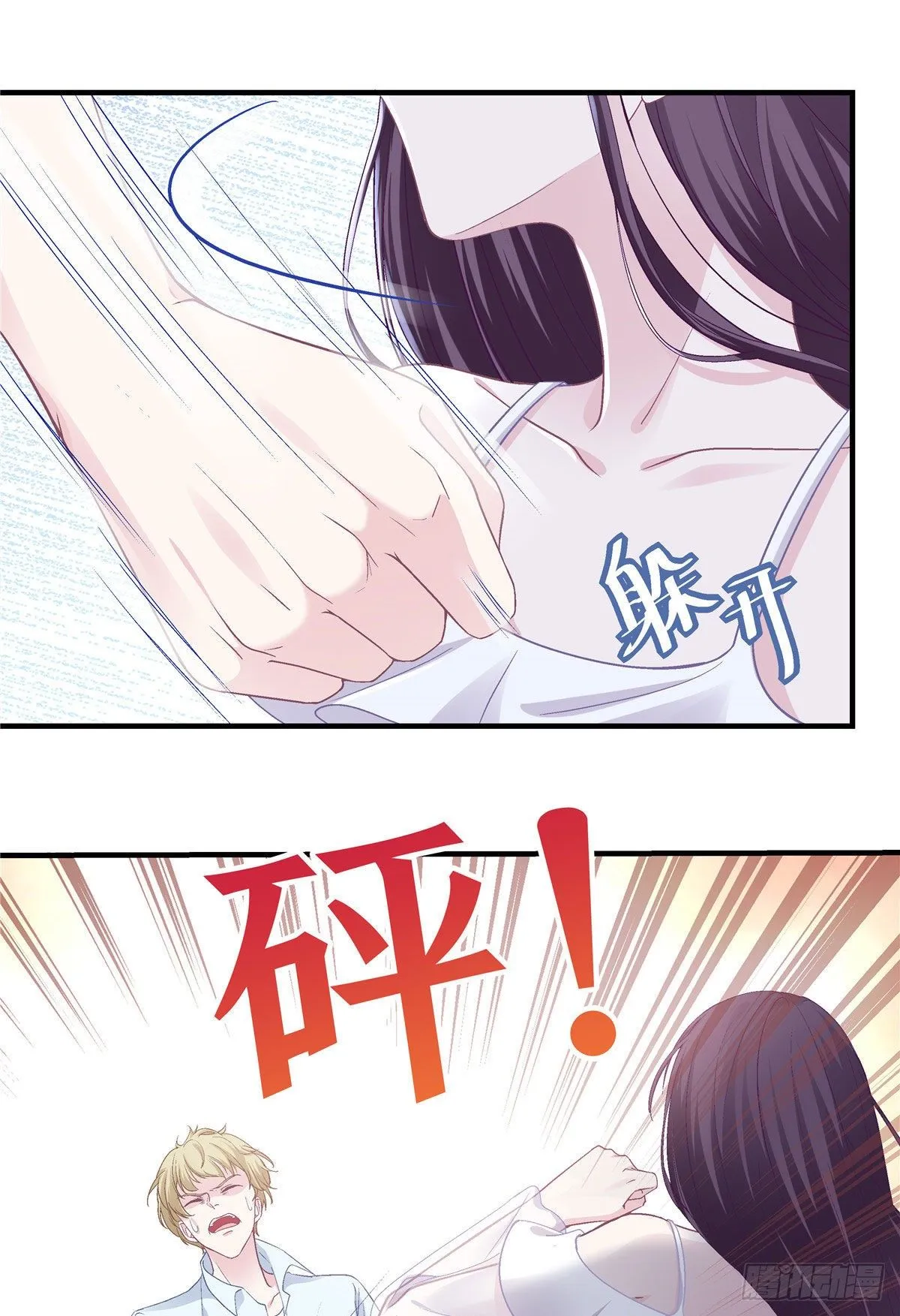 012 对渣男重拳出击！ 第47页