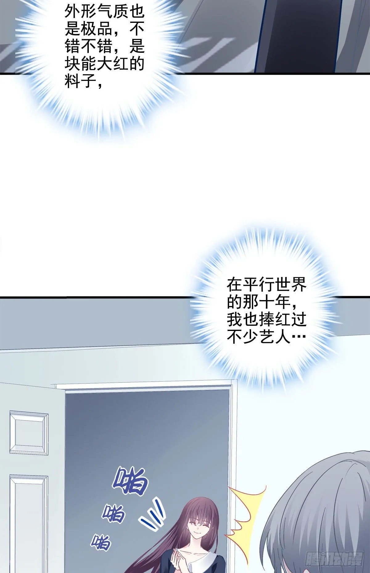 013 同学，想出道吗？ 第46页