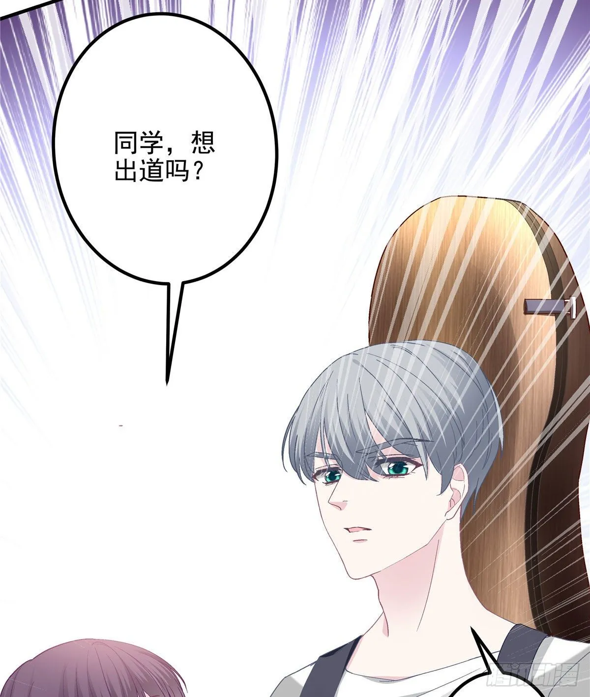 013 同学，想出道吗？ 第52页