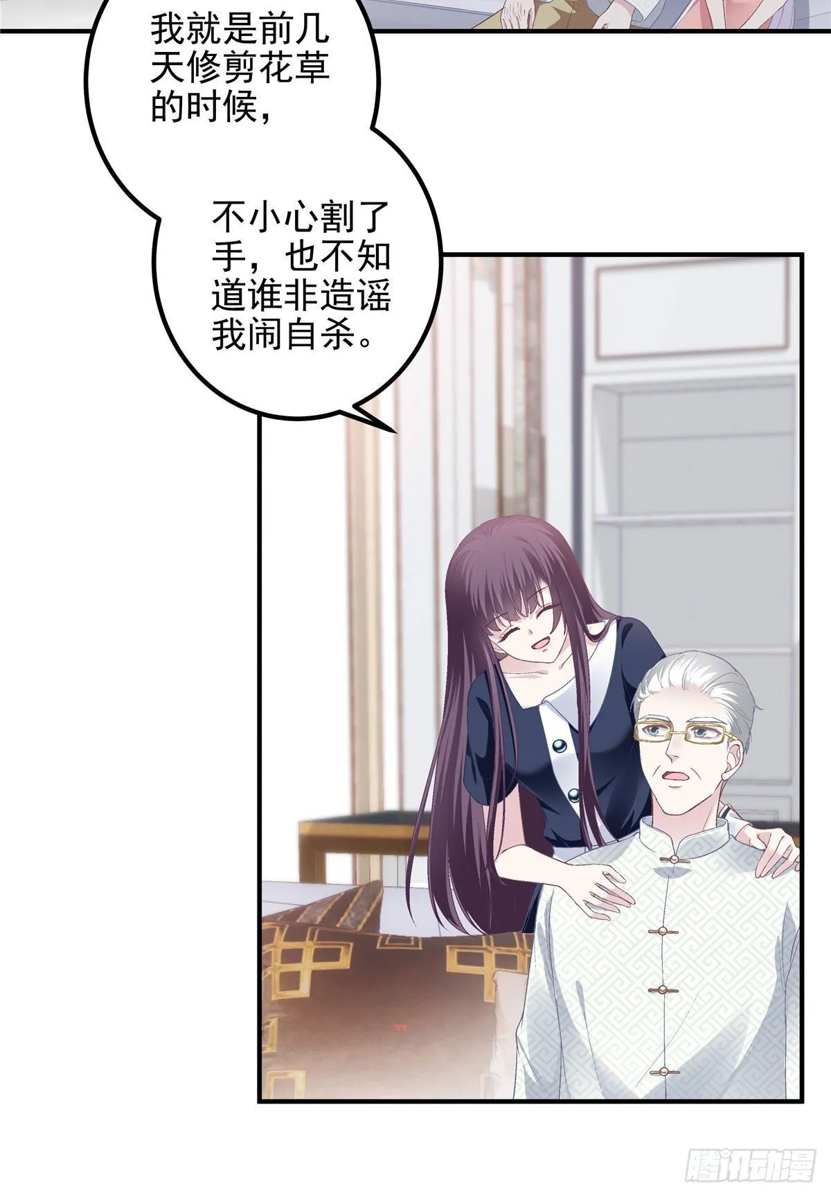 014 干爹回来了 第25页