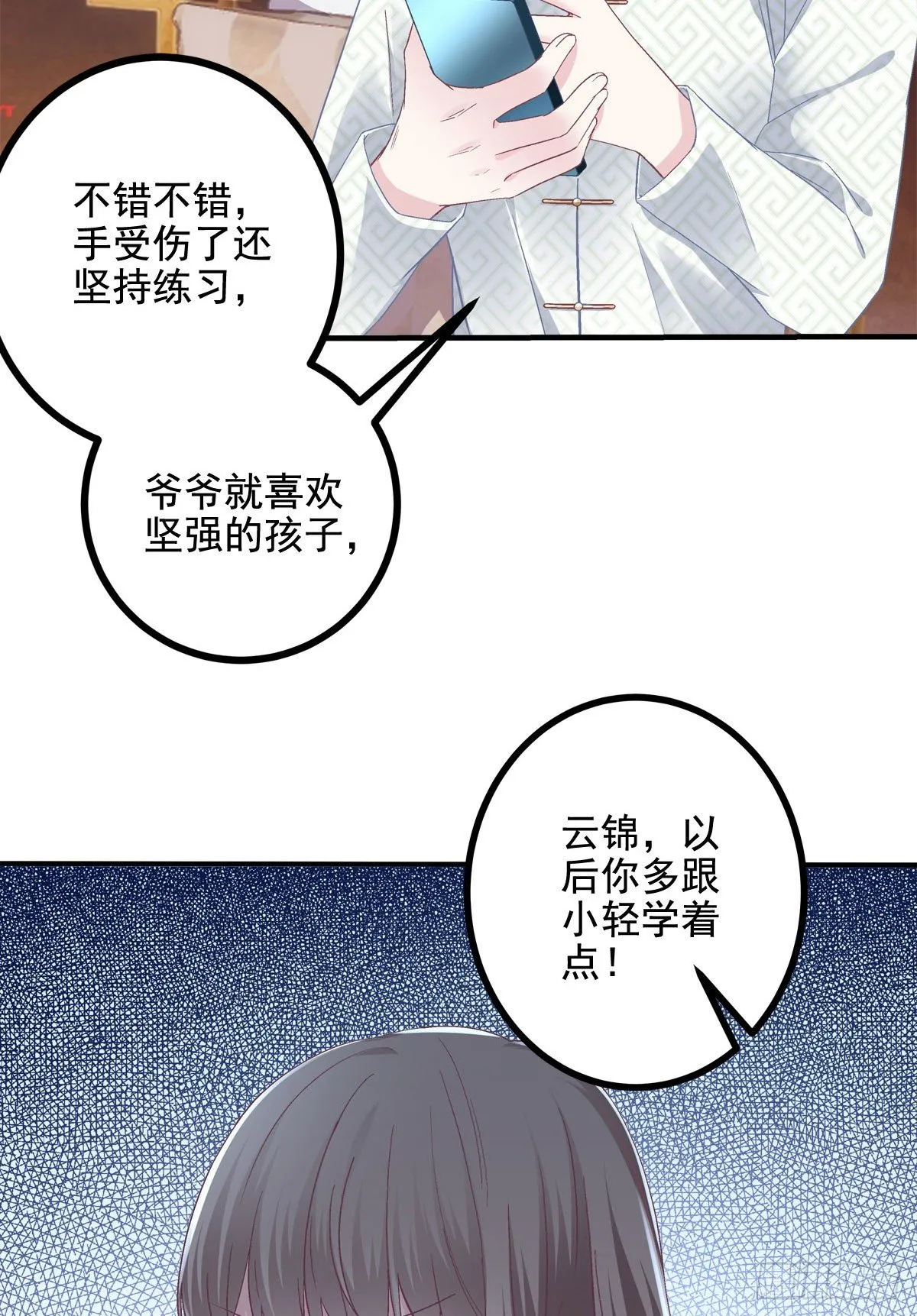 014 干爹回来了 第36页