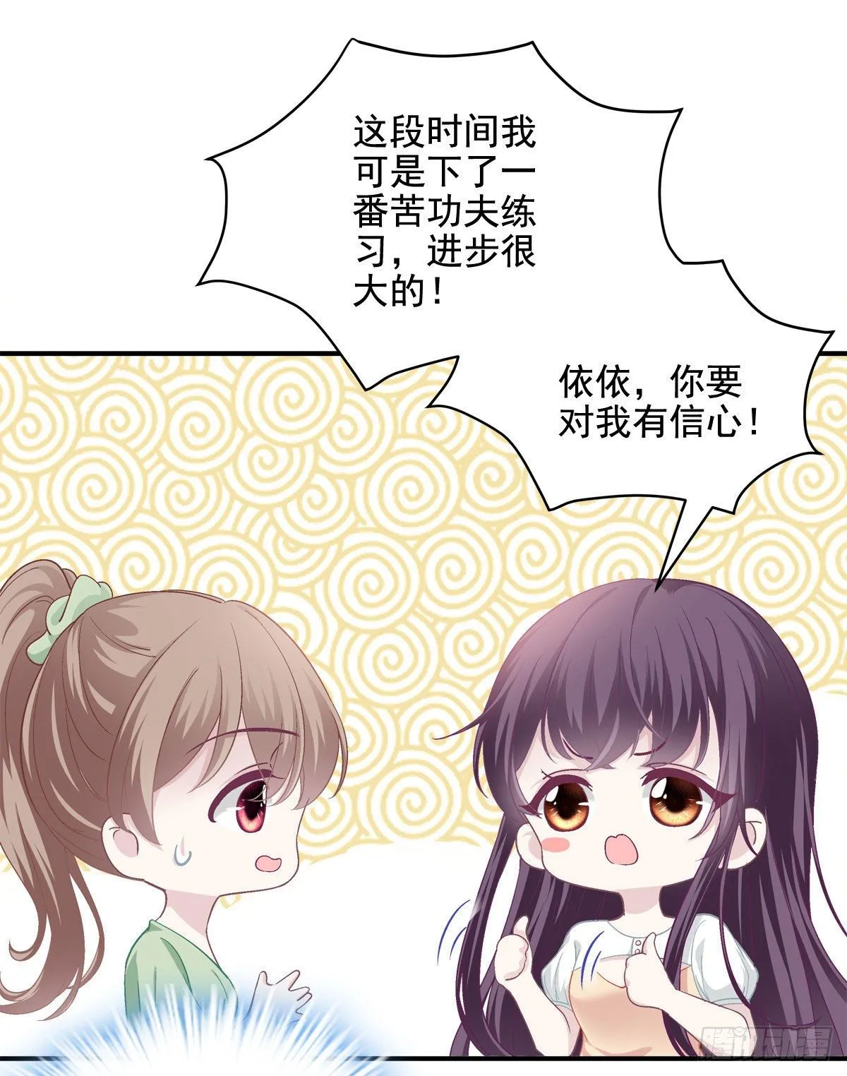 018 欺负的就是你！ 第8页