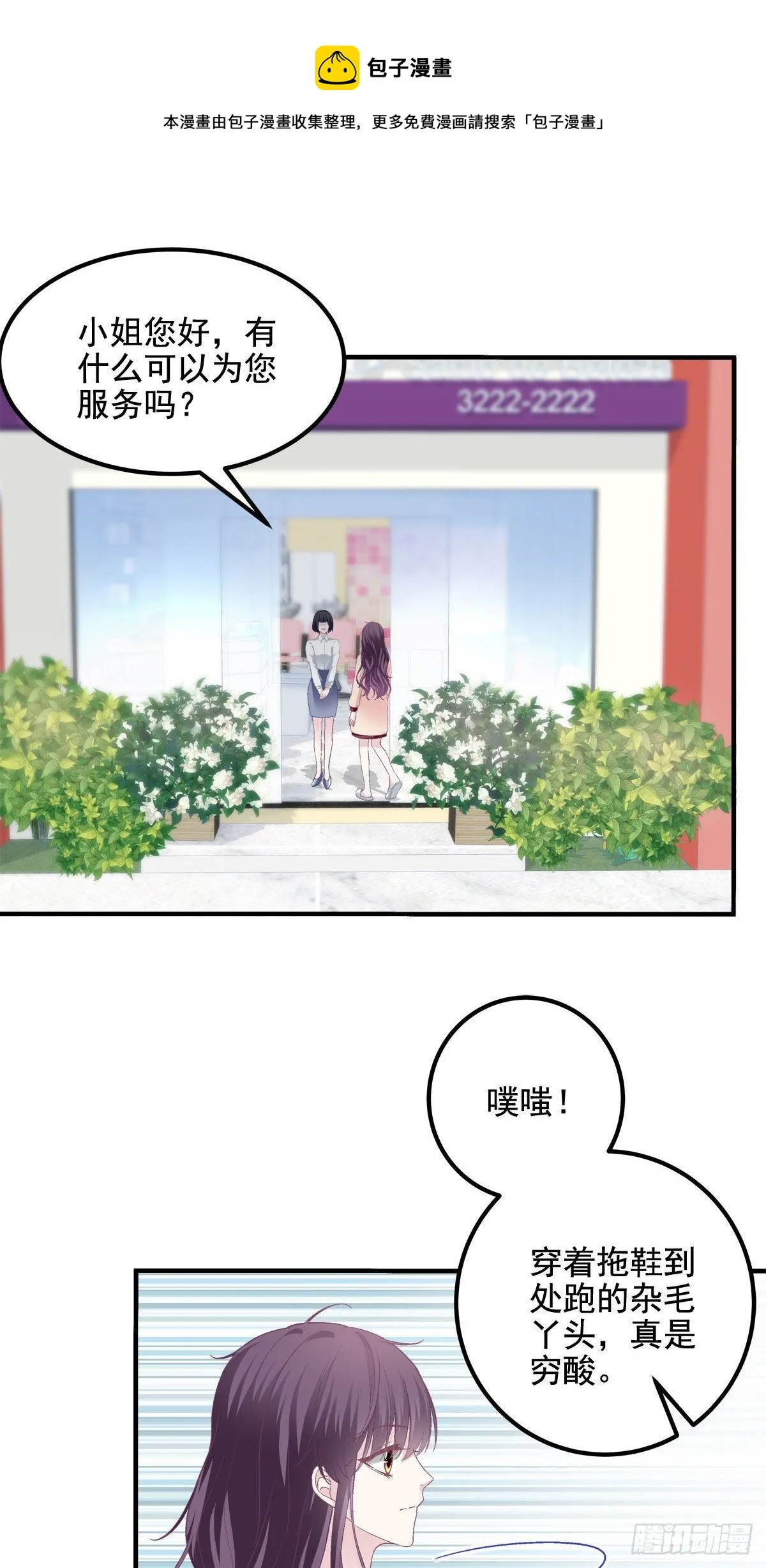 024 打我男人的主意？ 第15页