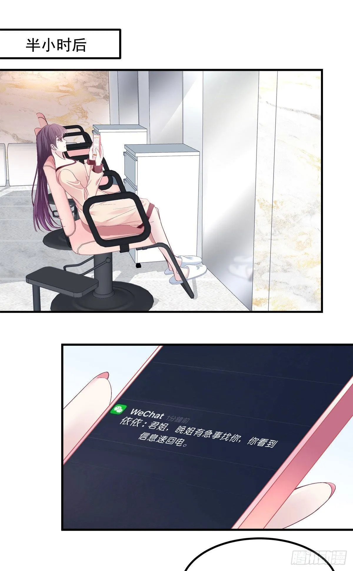 024 打我男人的主意？ 第23页