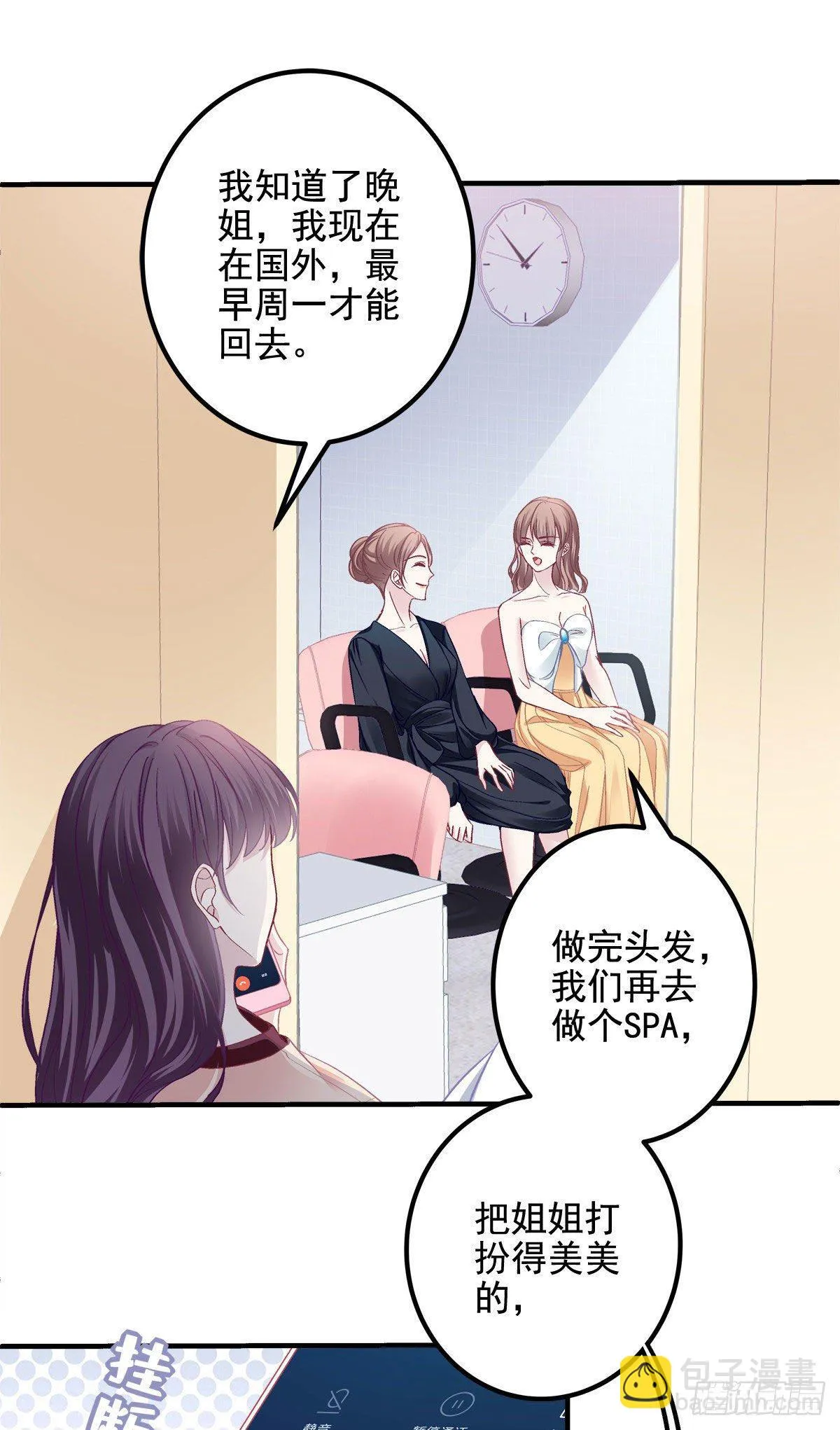 024 打我男人的主意？ 第27页