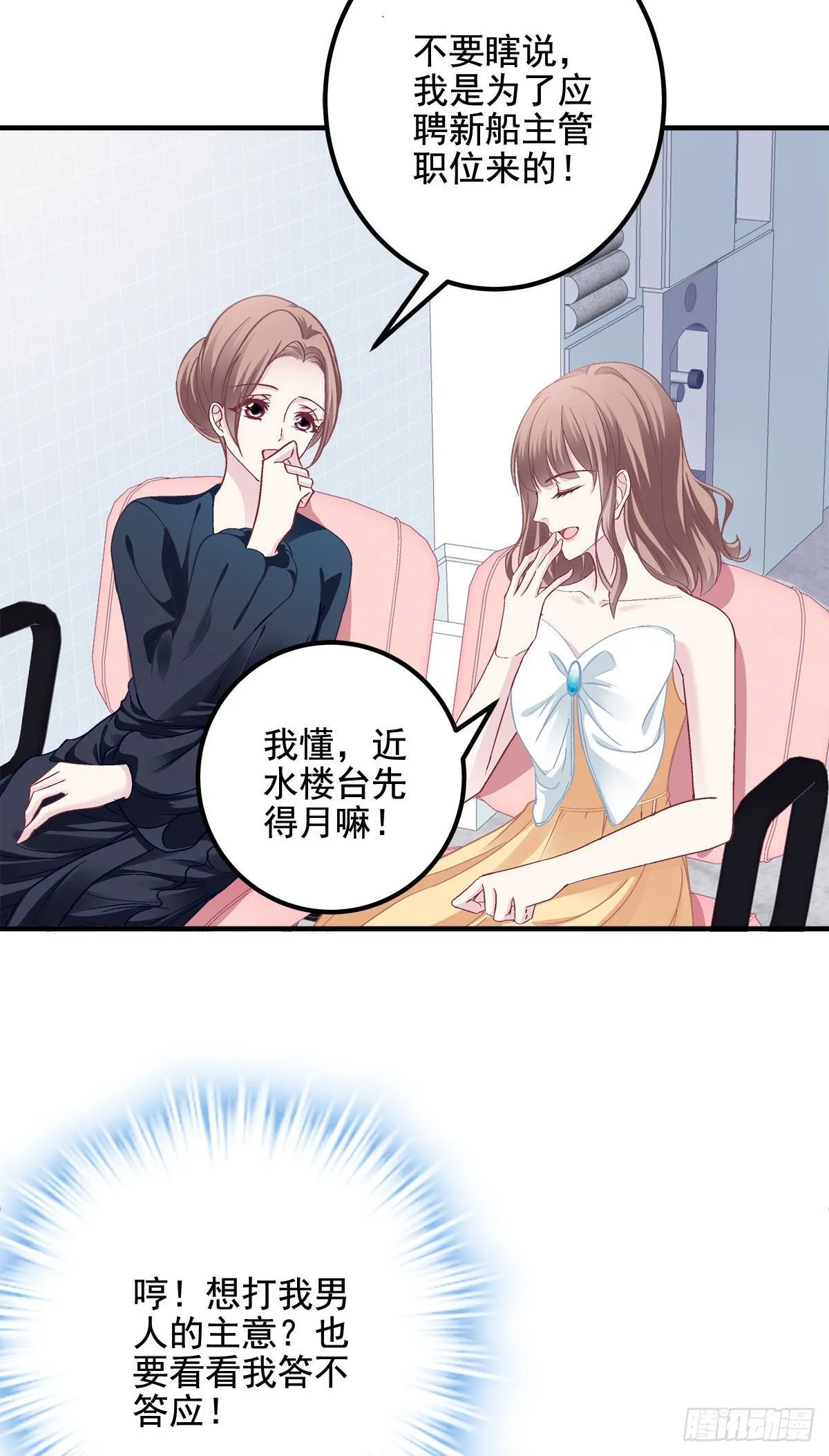 024 打我男人的主意？ 第29页