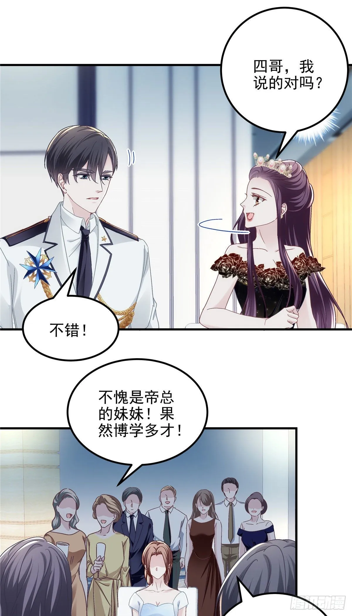 026 你喜欢四哥吗？ 第15页