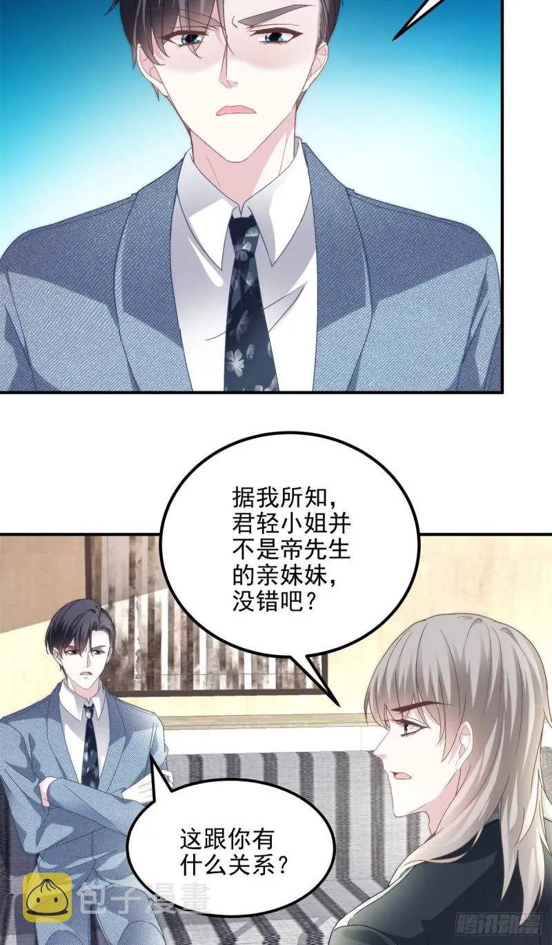 028 不许接近她！ 第14页