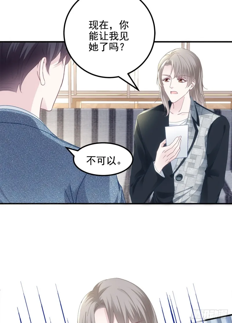 028 不许接近她！ 第20页