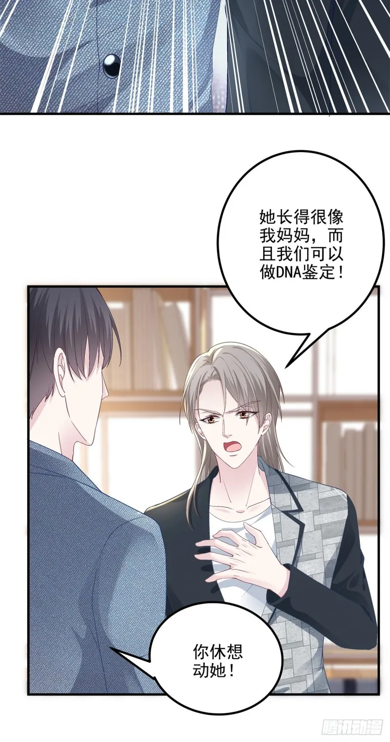 028 不许接近她！ 第25页