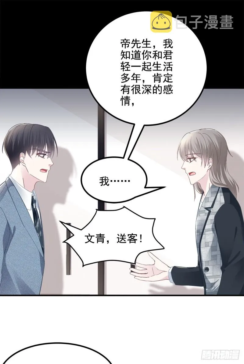 028 不许接近她！ 第28页