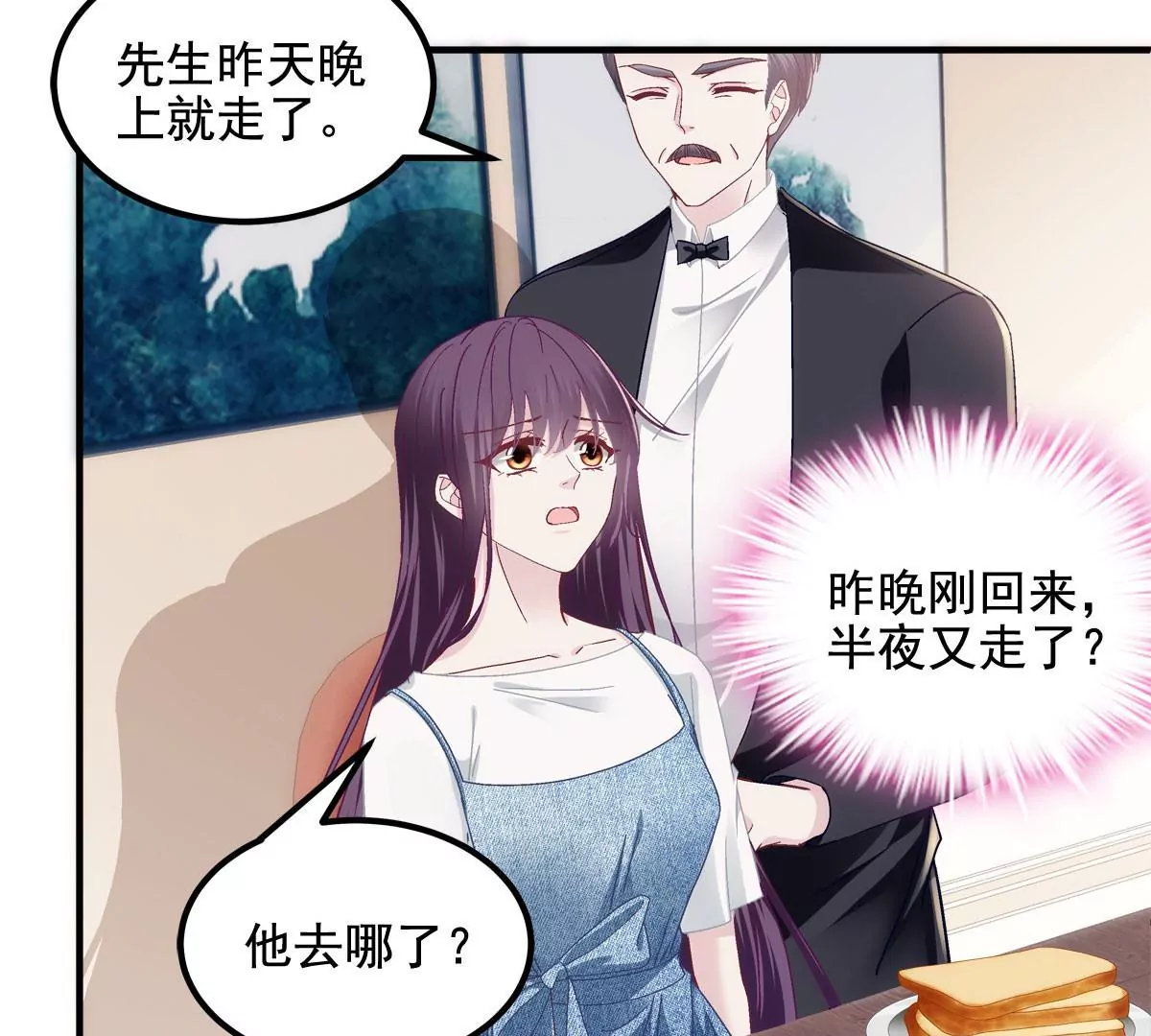 029 我是社长？ 第18页