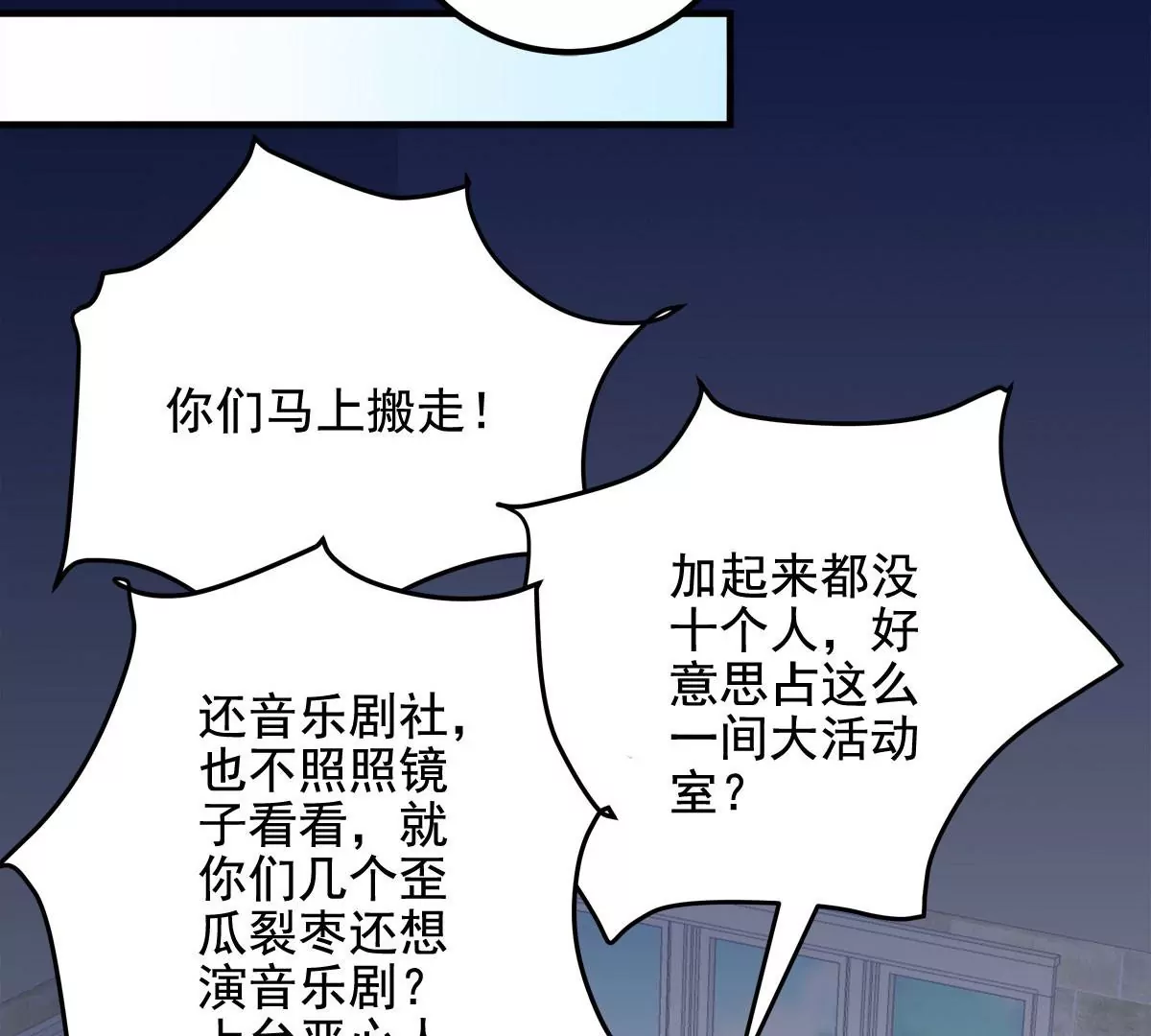 029 我是社长？ 第36页
