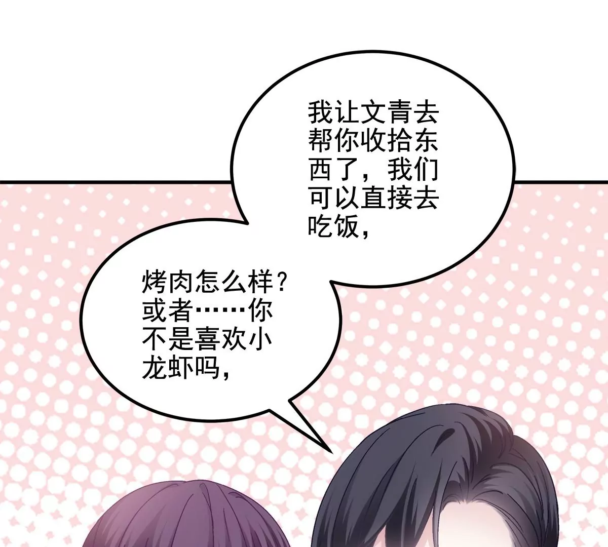 032 太不对劲了！ 第24页